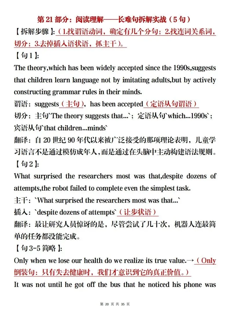 高中英语考前冲刺总复习,含真题解析和预测(可打印) 第20张