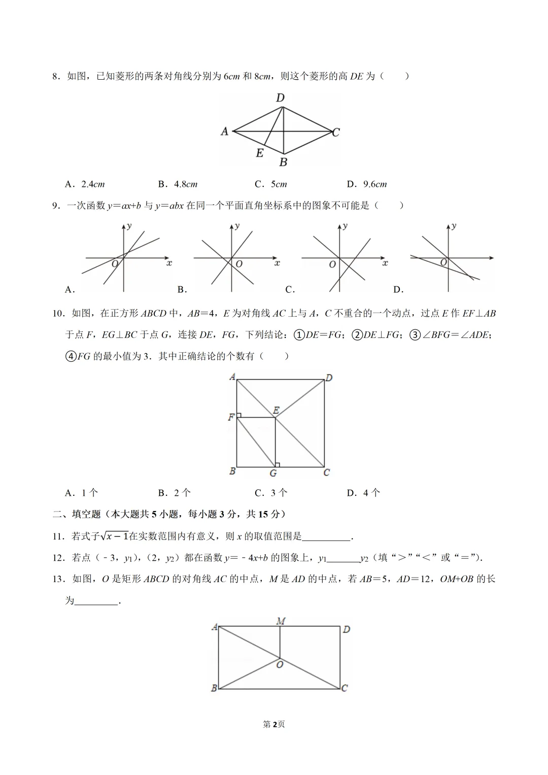 广东省东莞市八下月考数学试卷(5月份,含解析) 第3张