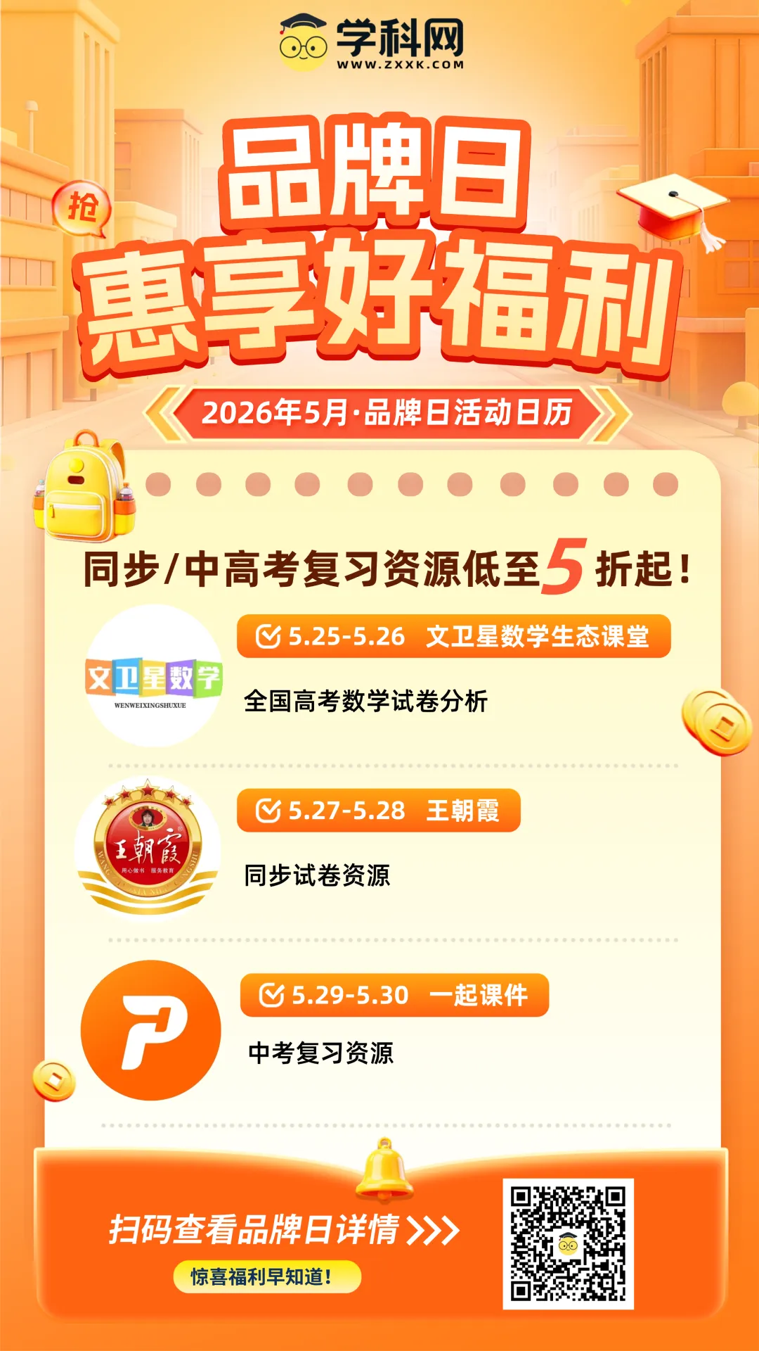 高考数学真题分析5折福利来袭!(免费看试题分析视频)丨品牌日预告 第12张 高考数学真题分析5折福利来袭!(免费看试题分析视频)丨品牌日预告 第12张