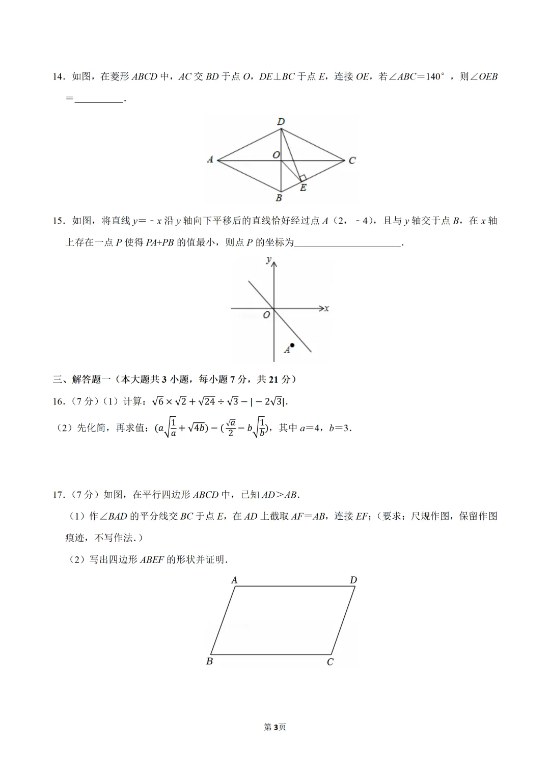 广东省东莞市八下月考数学试卷(5月份,含解析) 第4张