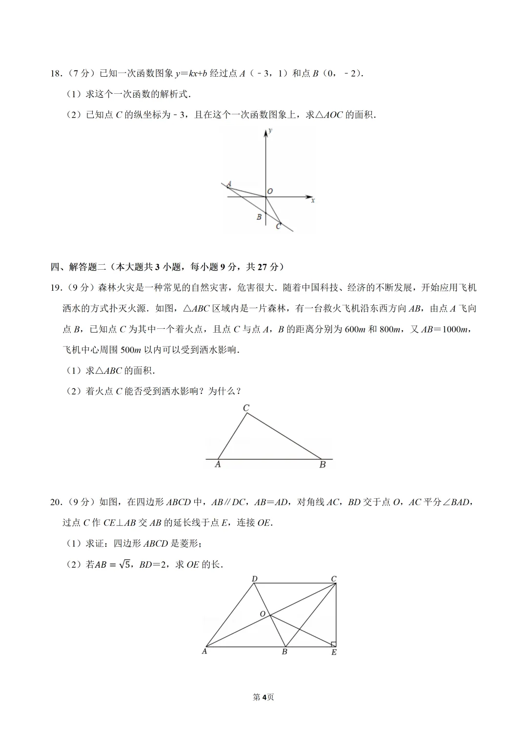 广东省东莞市八下月考数学试卷(5月份,含解析) 第5张