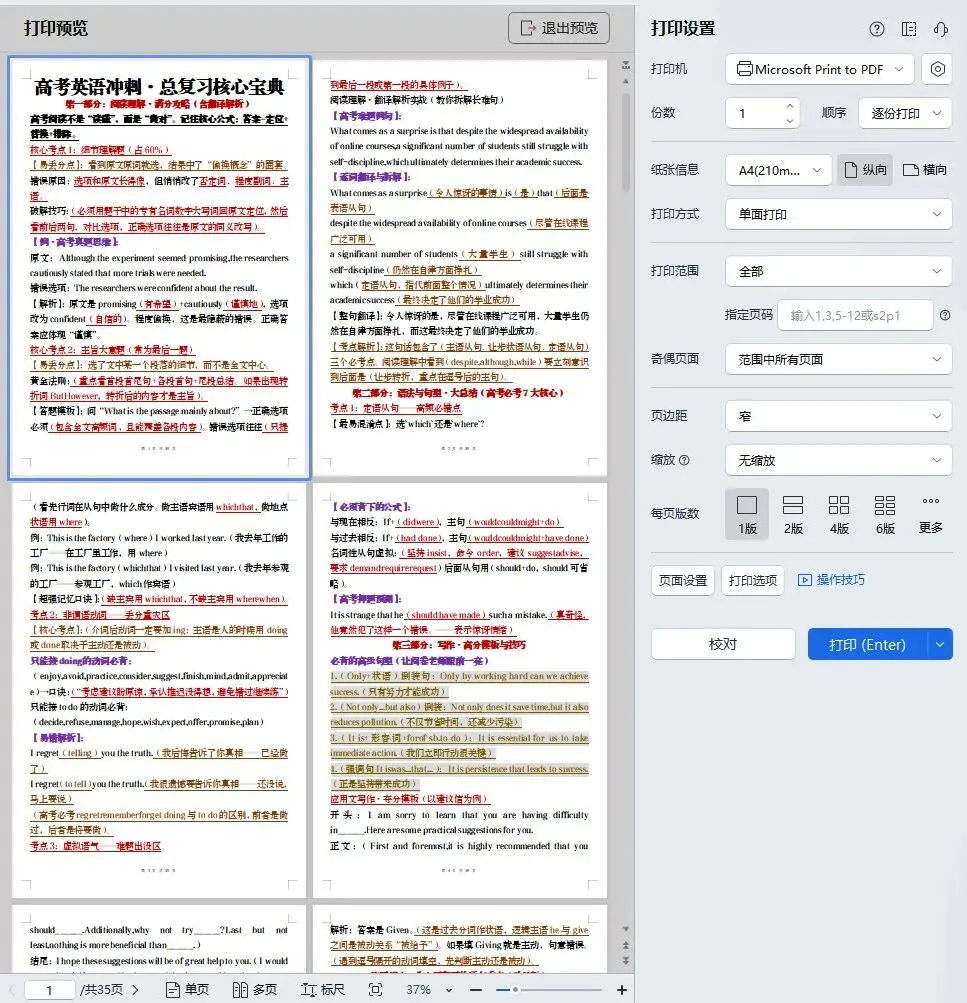 高中英语考前冲刺总复习,含真题解析和预测(可打印) 第21张