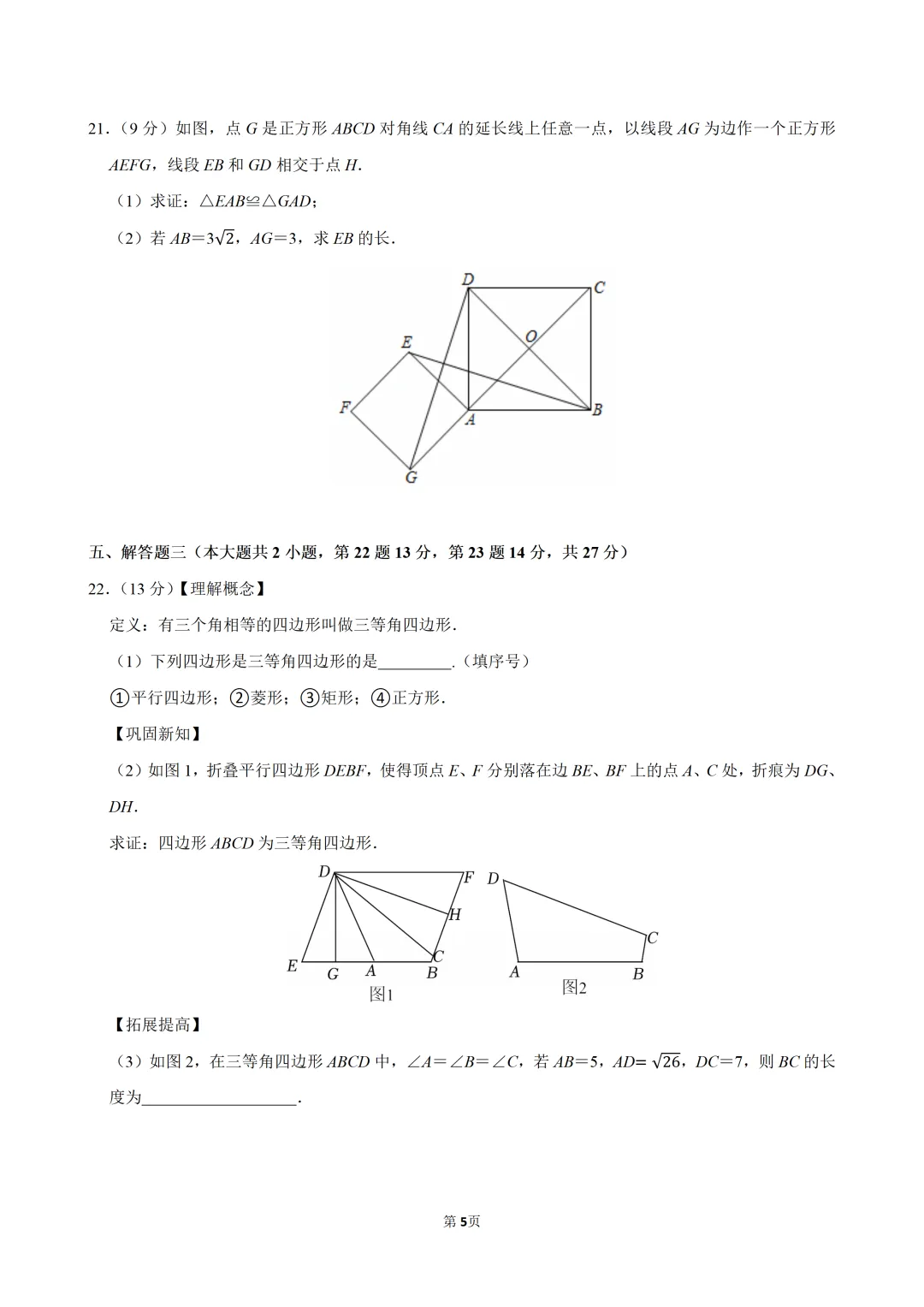 广东省东莞市八下月考数学试卷(5月份,含解析) 第6张