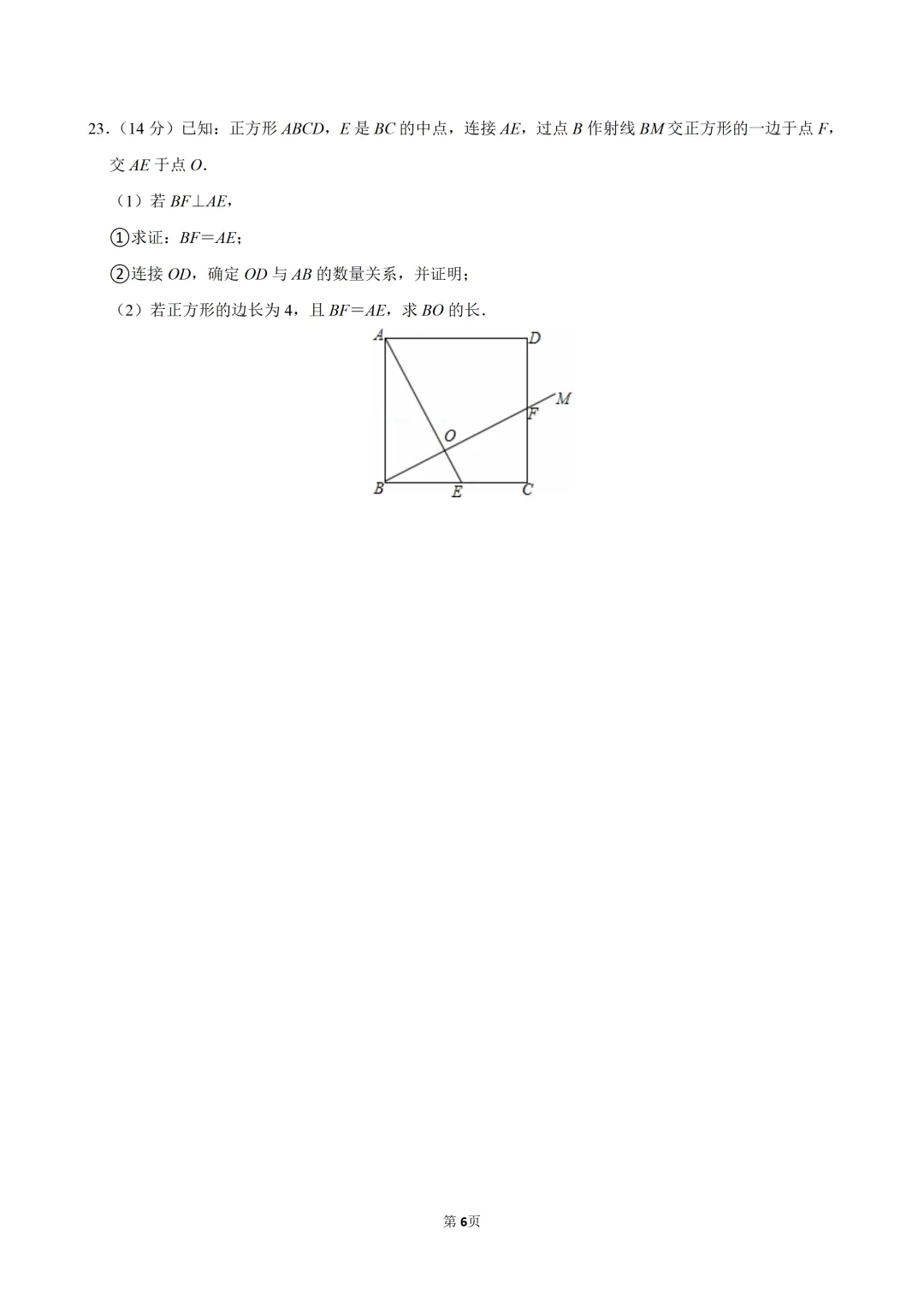 广东省东莞市八下月考数学试卷(5月份,含解析) 第7张