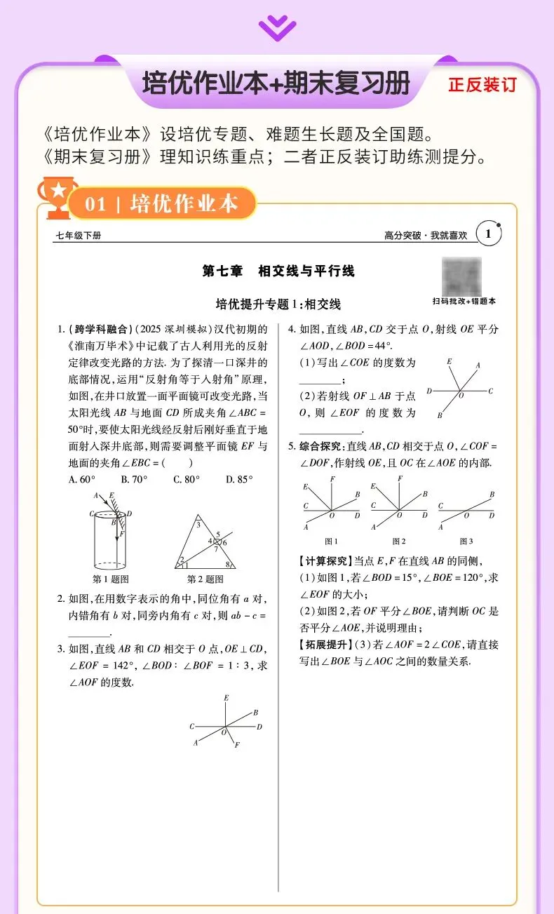 广东省东莞市八下月考数学试卷(5月份,含解析) 第21张