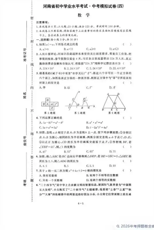 【2026中考押题卷】中考模拟押题冲刺黑白卷(黑白卷 定心卷 天星载望 逆袭卷 模拟卷冲刺卷等)持续更新 第2张