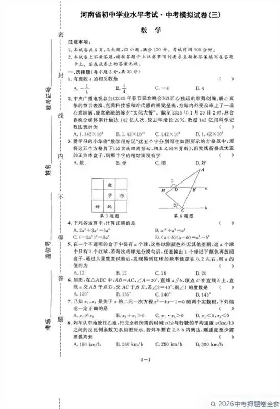【2026中考押题卷】中考模拟押题冲刺黑白卷(黑白卷 定心卷 天星载望 逆袭卷 模拟卷冲刺卷等)持续更新 第3张
