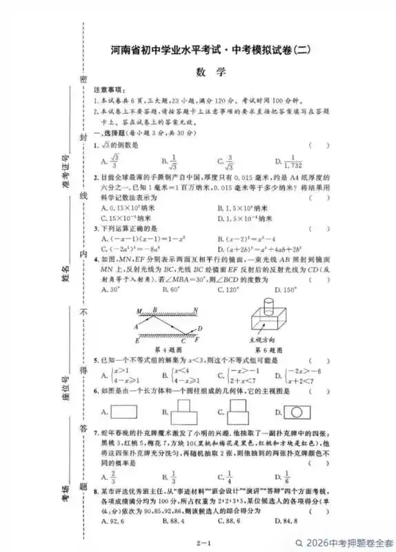 【2026中考押题卷】中考模拟押题冲刺黑白卷(黑白卷 定心卷 天星载望 逆袭卷 模拟卷冲刺卷等)持续更新 第4张