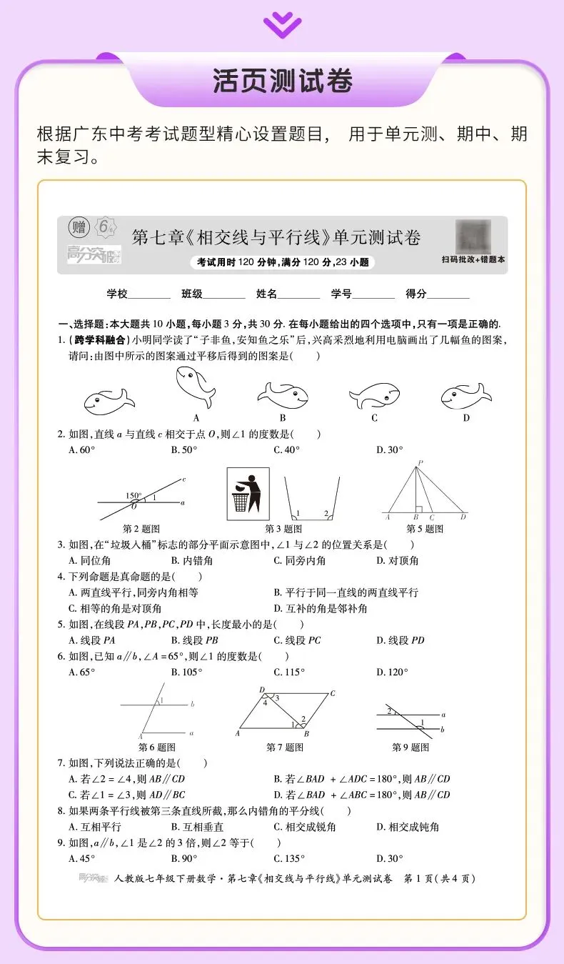 广东省东莞市八下月考数学试卷(5月份,含解析) 第23张