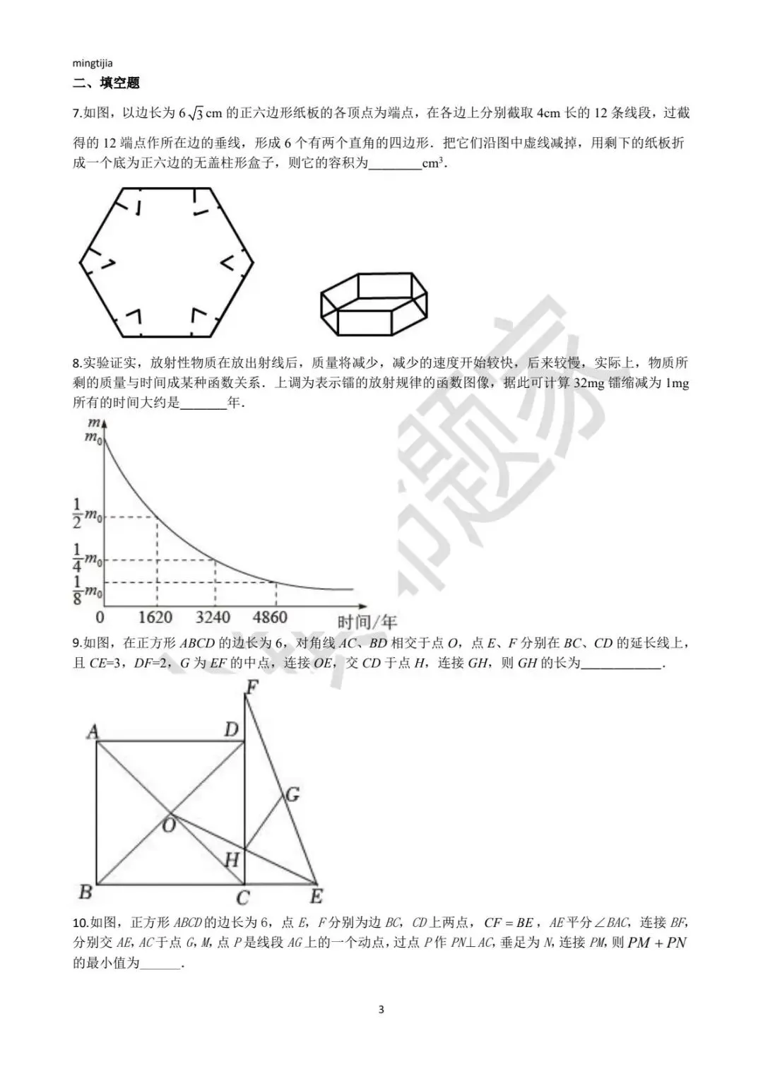 2026年青岛市中考数学满分必刷卷3 第3张