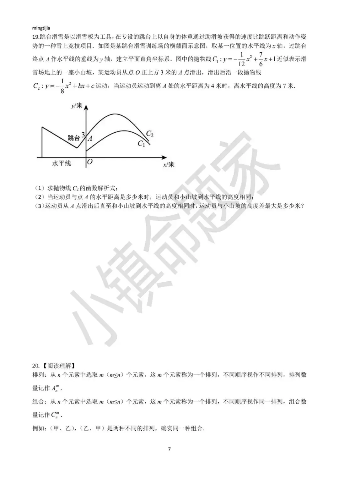 2026年青岛市中考数学满分必刷卷3 第7张