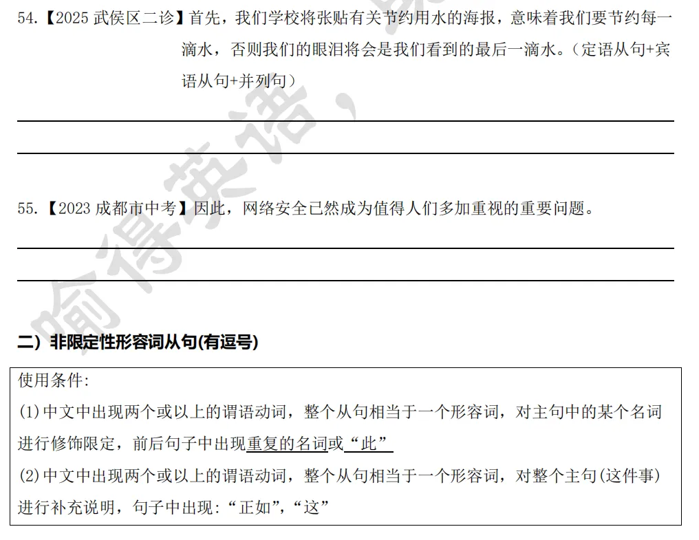 喻得英语中考书面表达亮点加分句式(二) 第14张