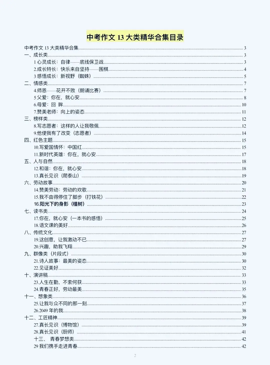 中考作文13大类精华合集(29篇) 第2张
