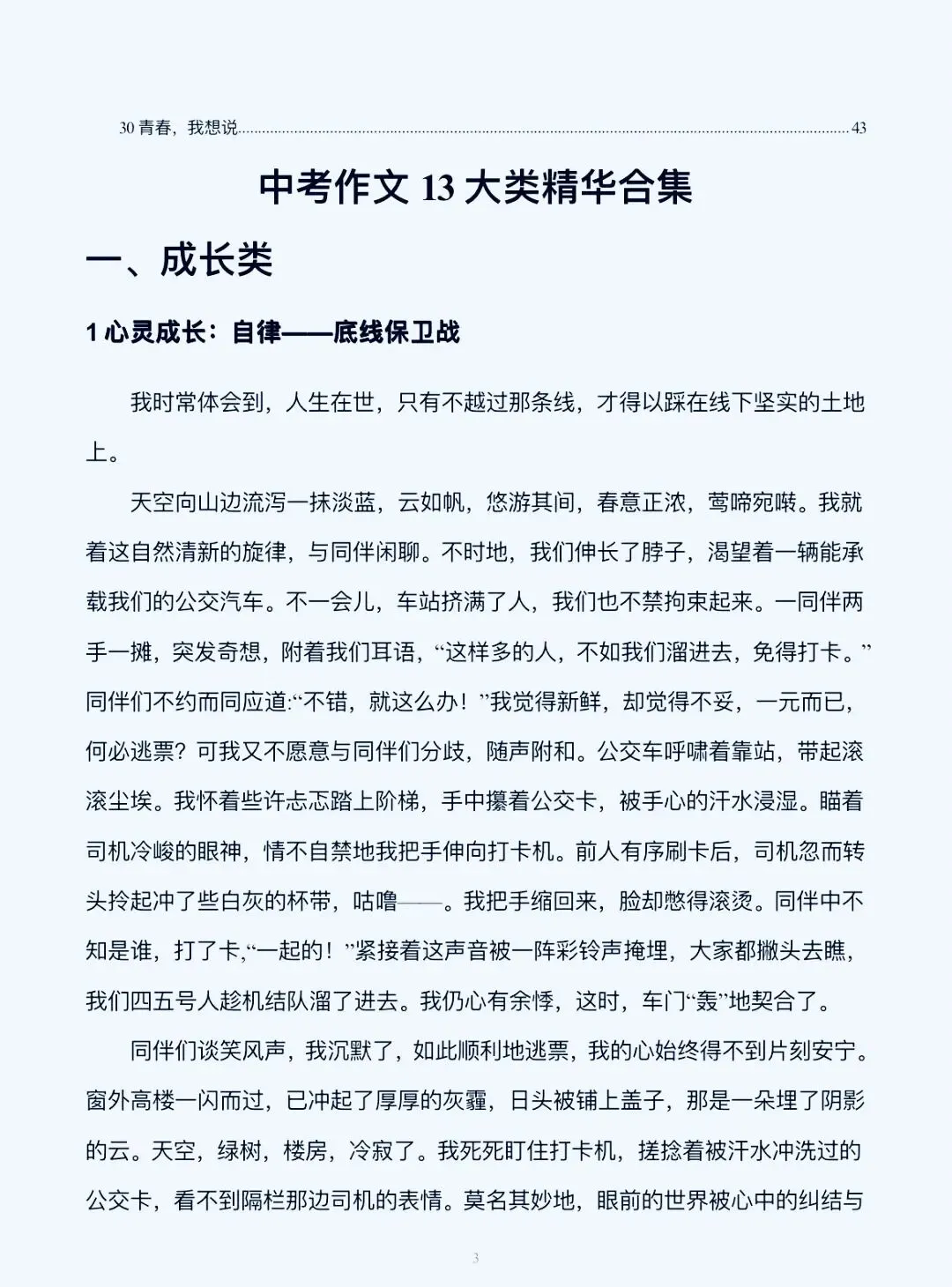 中考作文13大类精华合集(29篇) 第3张
