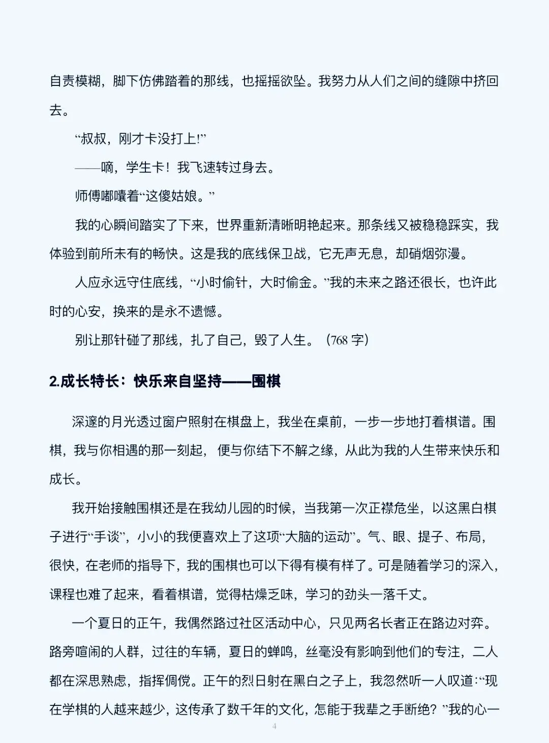 中考作文13大类精华合集(29篇) 第4张