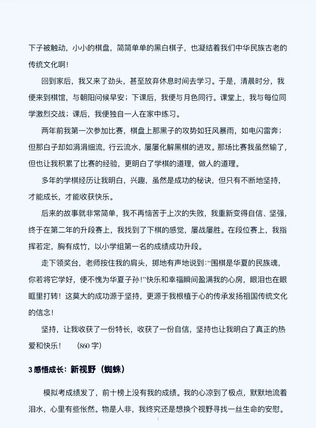 中考作文13大类精华合集(29篇) 第5张