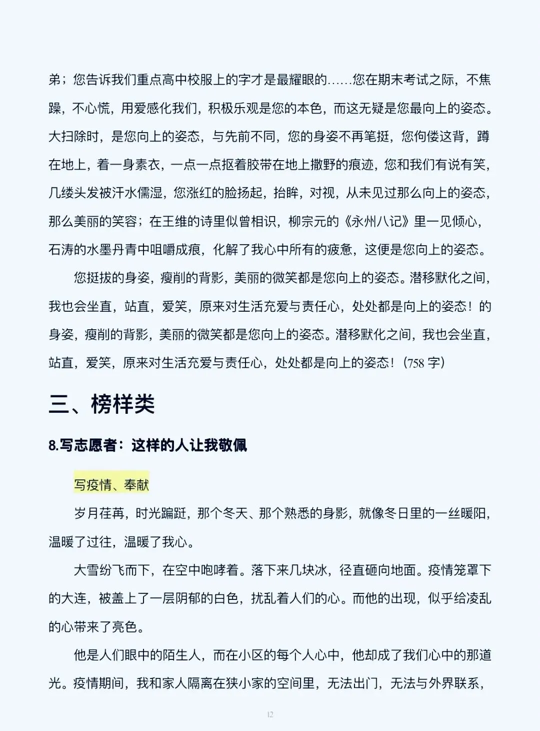 中考作文13大类精华合集(29篇) 第8张