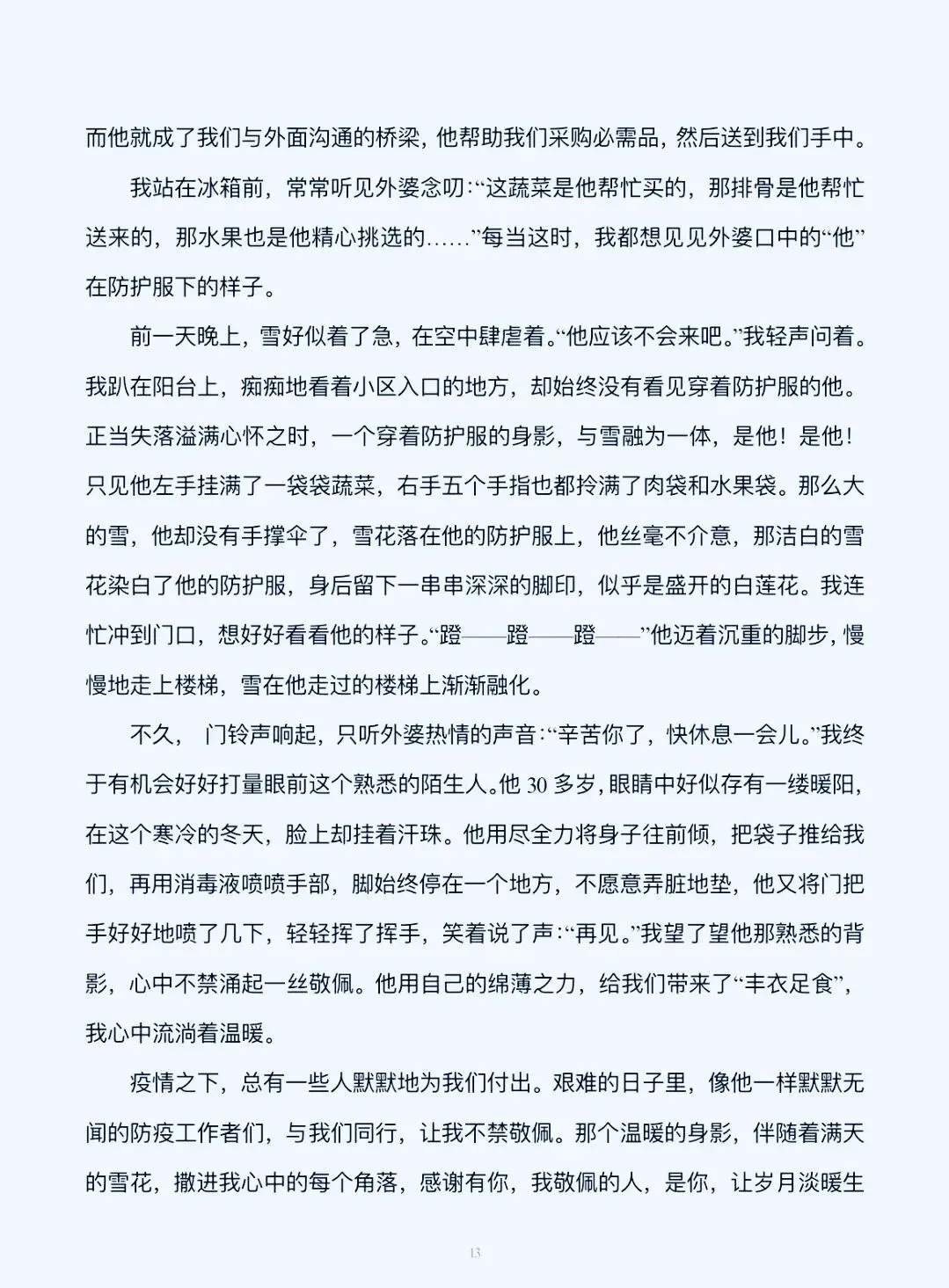 中考作文13大类精华合集(29篇) 第9张