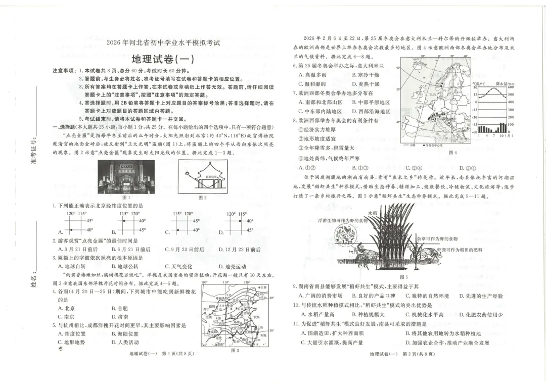 2026版中考生物、地理、物理、化学中考模拟试卷高清扫描【河北专版】(含参考答案及评分细则) 第2张 2026版中考生物、地理、物理、化学中考模拟试卷高清扫描【河北专版】(含参考答案及评分细则) 第2张