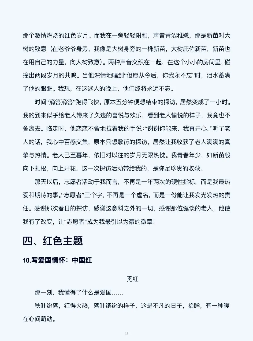 中考作文13大类精华合集(29篇) 第10张