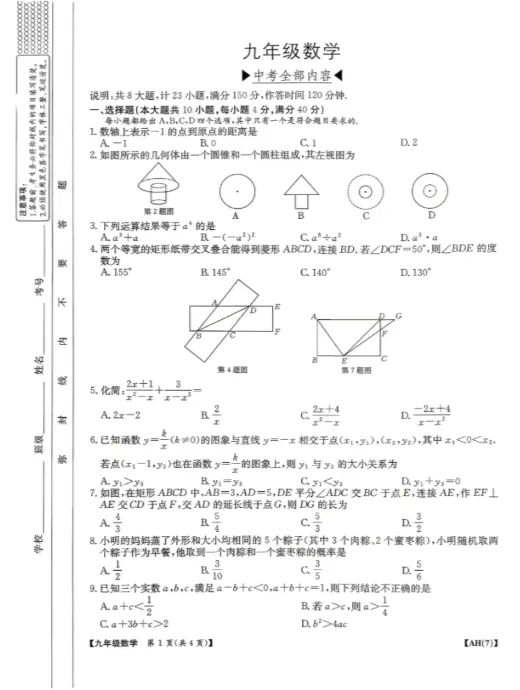 2026年安徽省金太阳中考数学二模试卷及答案 第1张