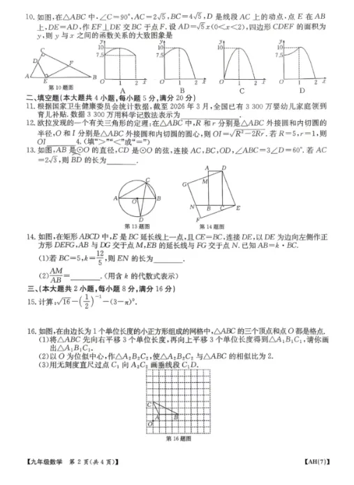 2026年安徽省金太阳中考数学二模试卷及答案 第2张