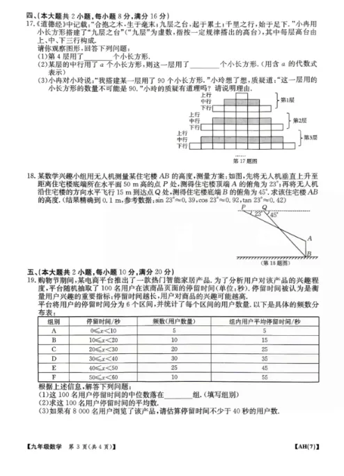 2026年安徽省金太阳中考数学二模试卷及答案 第3张