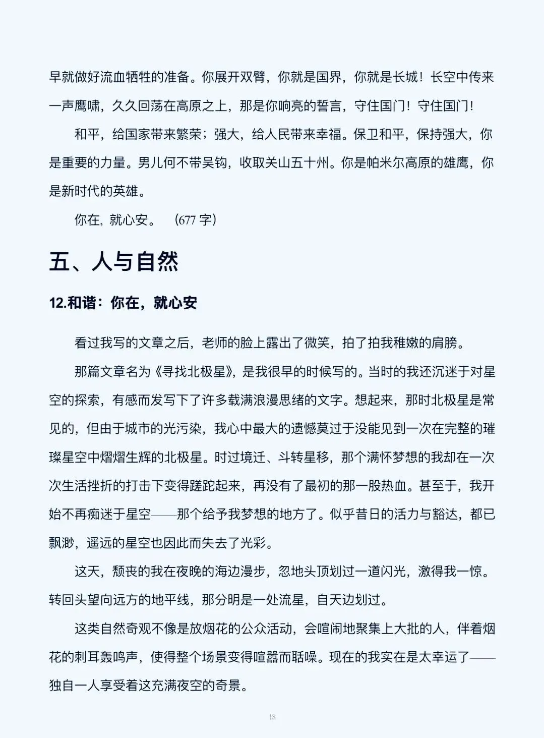 中考作文13大类精华合集(29篇) 第12张