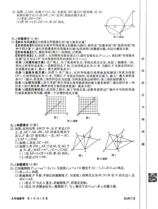 2026年安徽省金太阳中考数学二模试卷及答案 第4张
