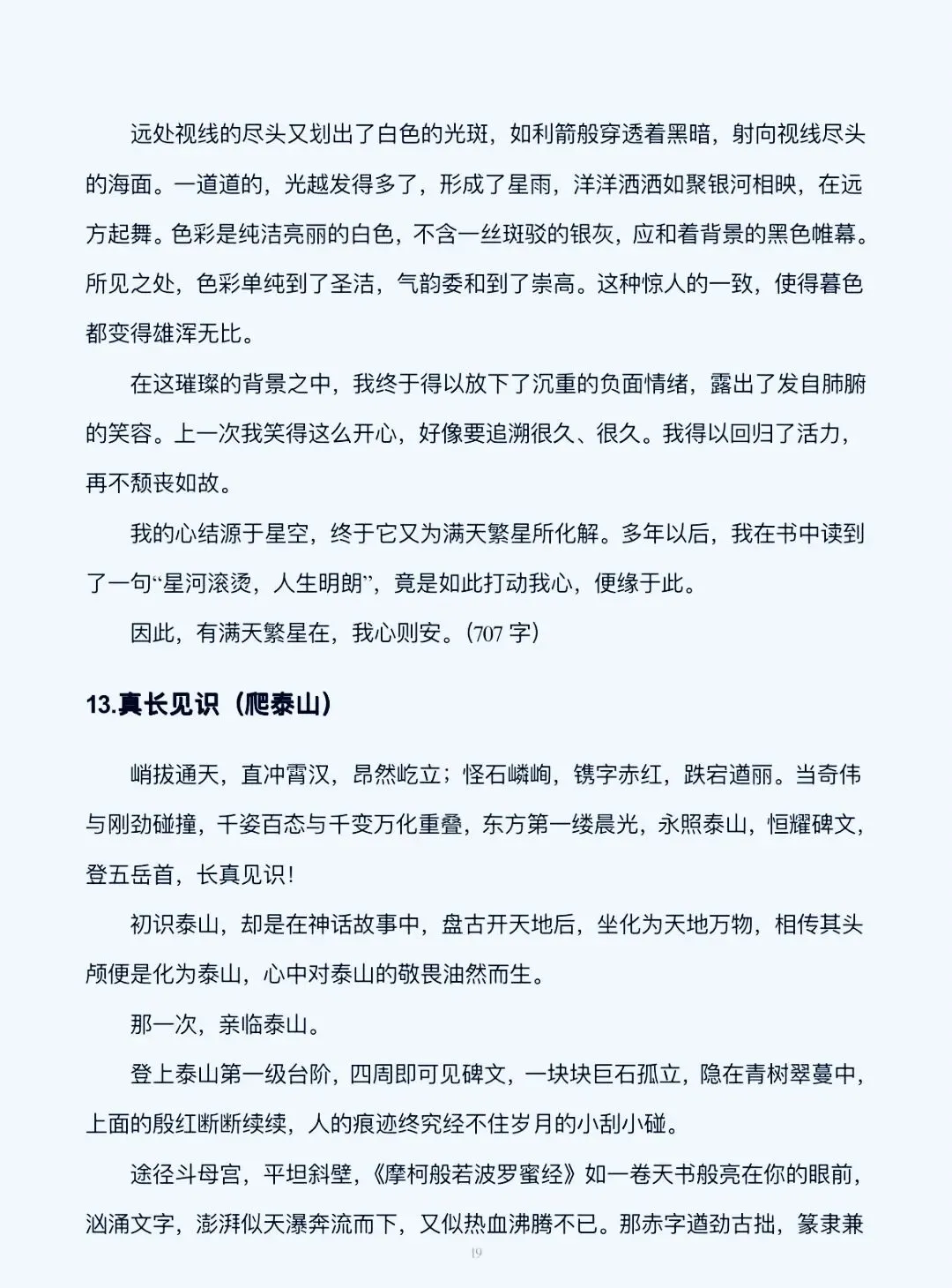 中考作文13大类精华合集(29篇) 第13张