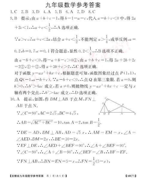 2026年安徽省金太阳中考数学二模试卷及答案 第5张