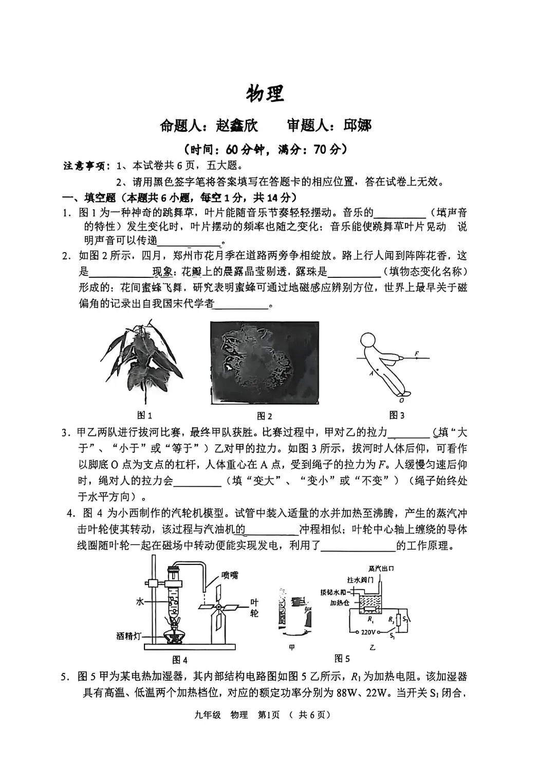 2026年河南省实验中学三模物理试卷+答案 第1张