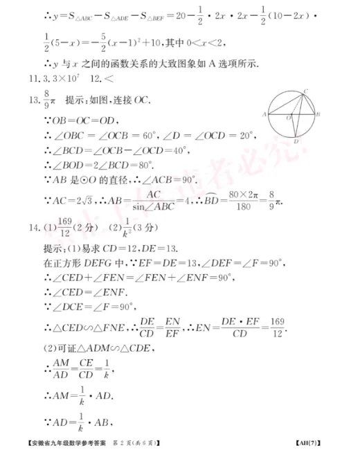 2026年安徽省金太阳中考数学二模试卷及答案 第6张