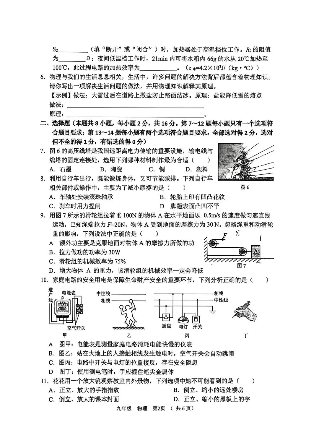 2026年河南省实验中学三模物理试卷+答案 第2张