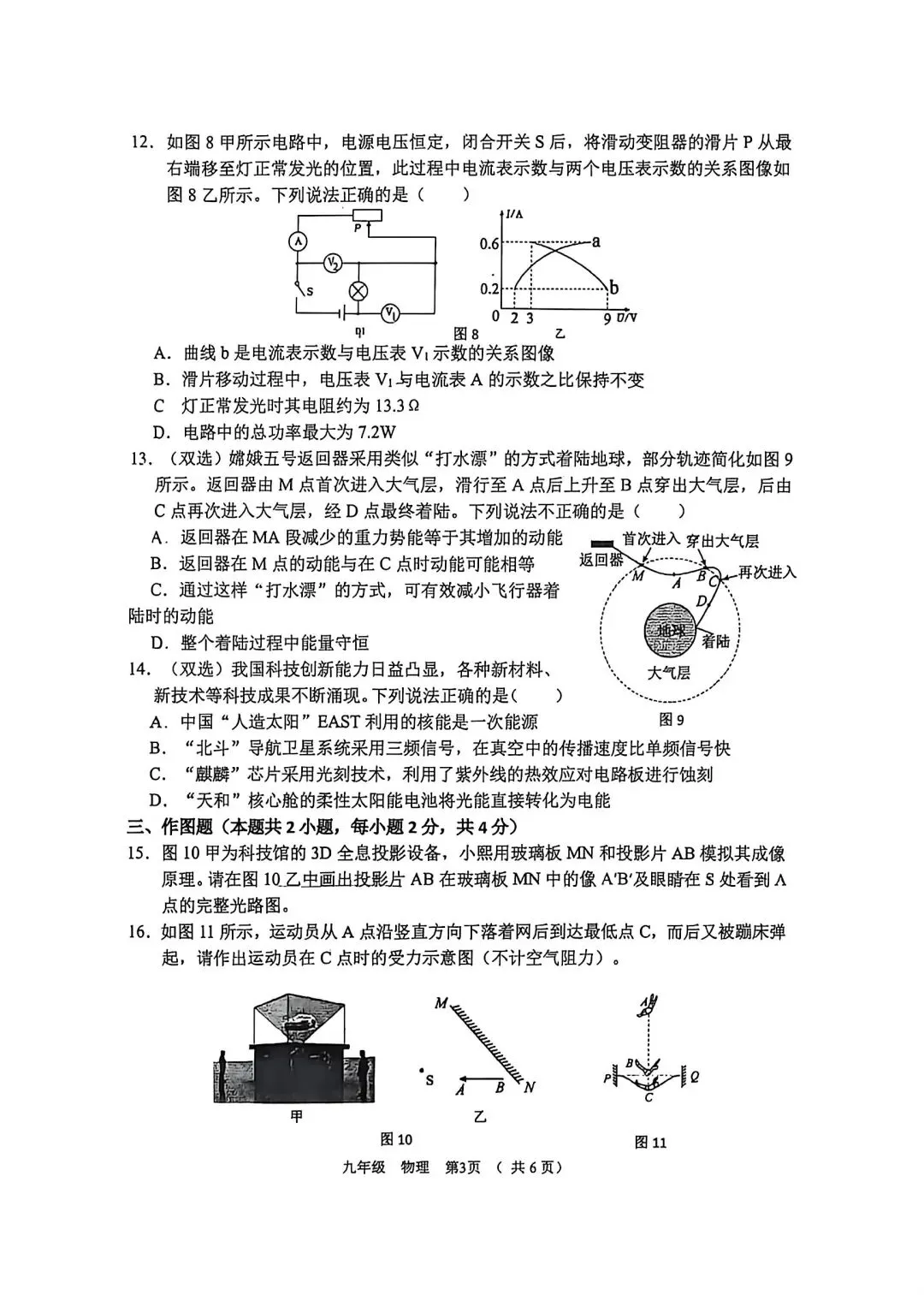 2026年河南省实验中学三模物理试卷+答案 第3张