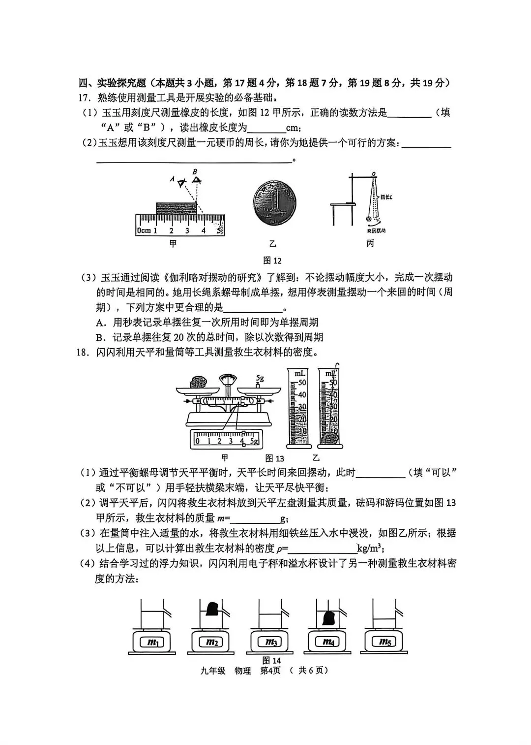 2026年河南省实验中学三模物理试卷+答案 第4张