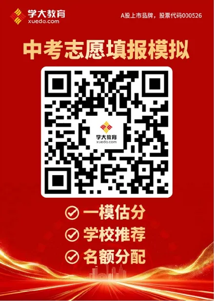 志愿规划・冲刺提分 | 2026 广州中考志愿填报指导大会圆满举办 第12张