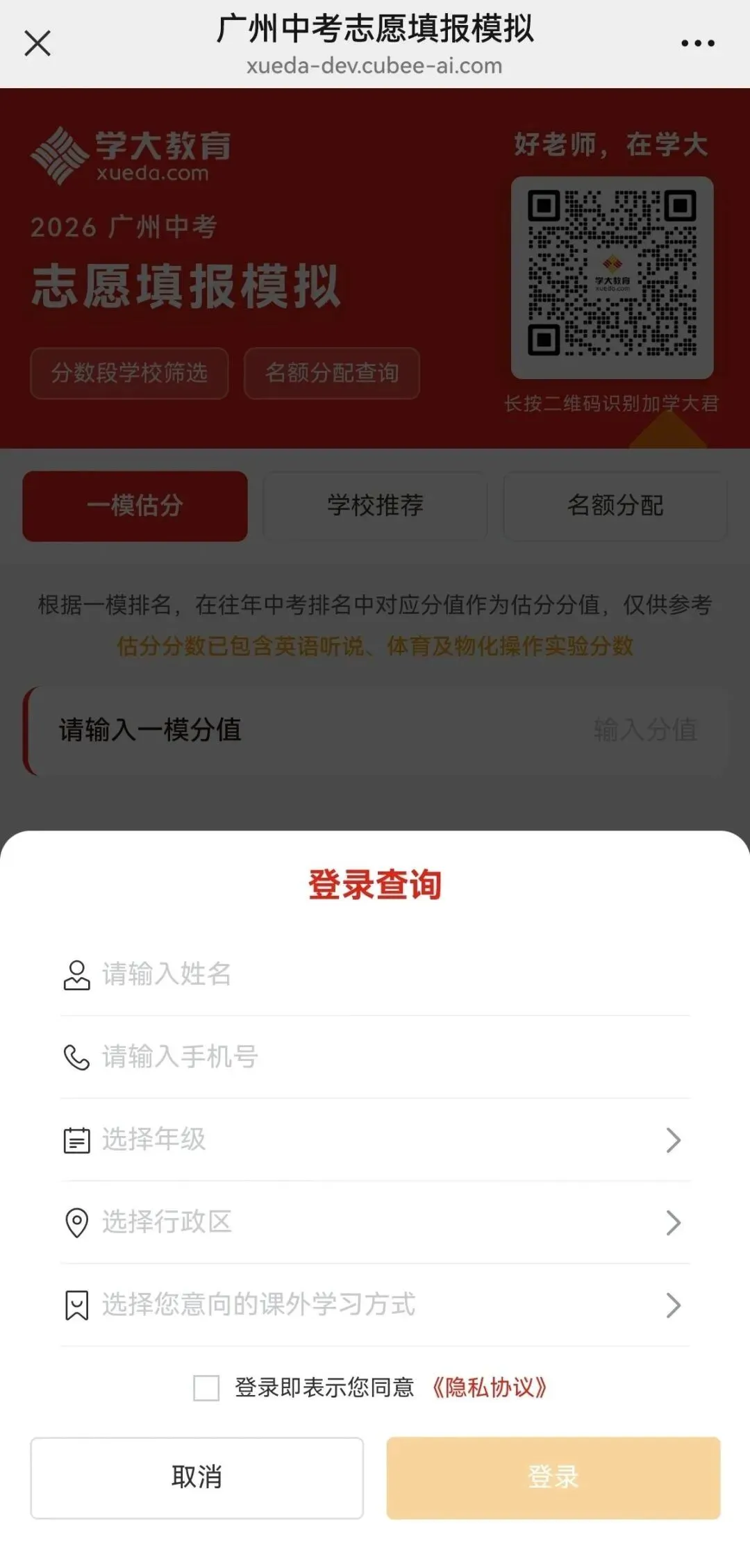 志愿规划・冲刺提分 | 2026 广州中考志愿填报指导大会圆满举办 第13张