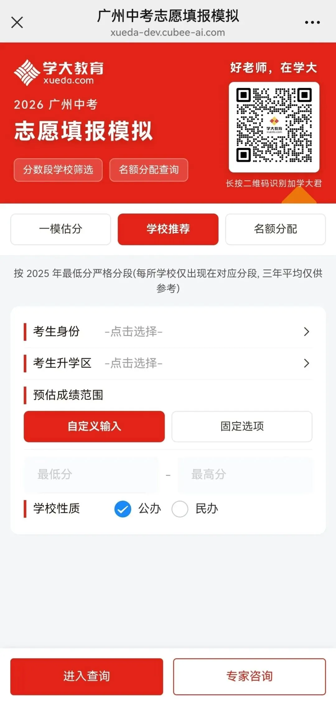 志愿规划・冲刺提分 | 2026 广州中考志愿填报指导大会圆满举办 第14张