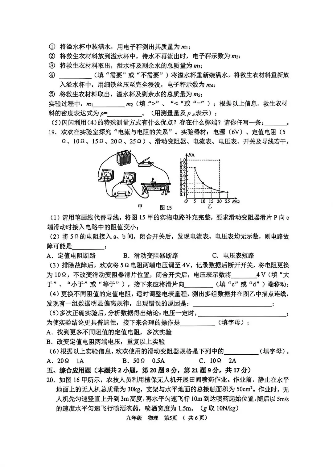 2026年河南省实验中学三模物理试卷+答案 第5张