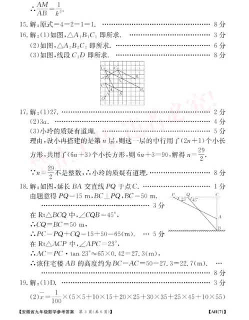 2026年安徽省金太阳中考数学二模试卷及答案 第7张