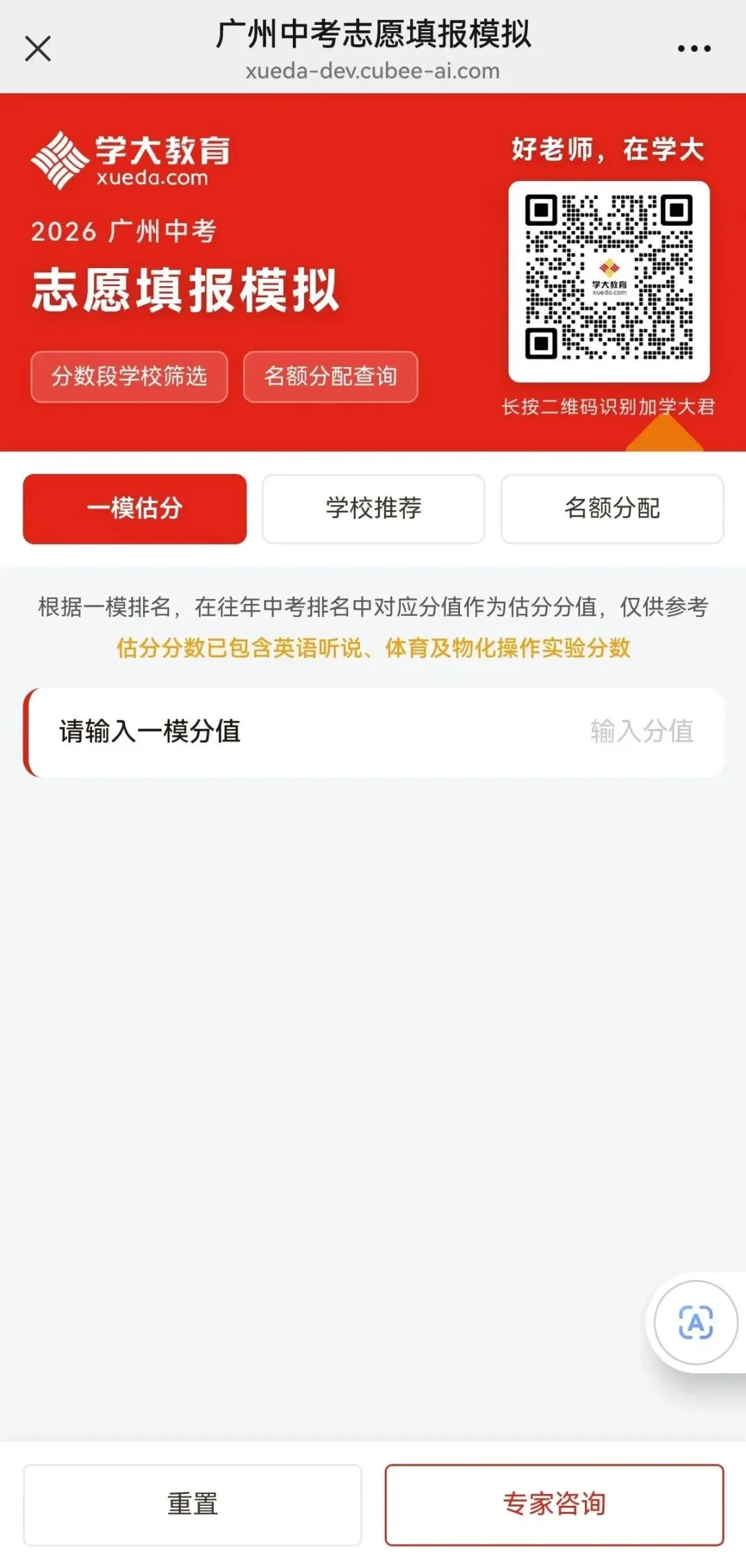 志愿规划・冲刺提分 | 2026 广州中考志愿填报指导大会圆满举办 第15张