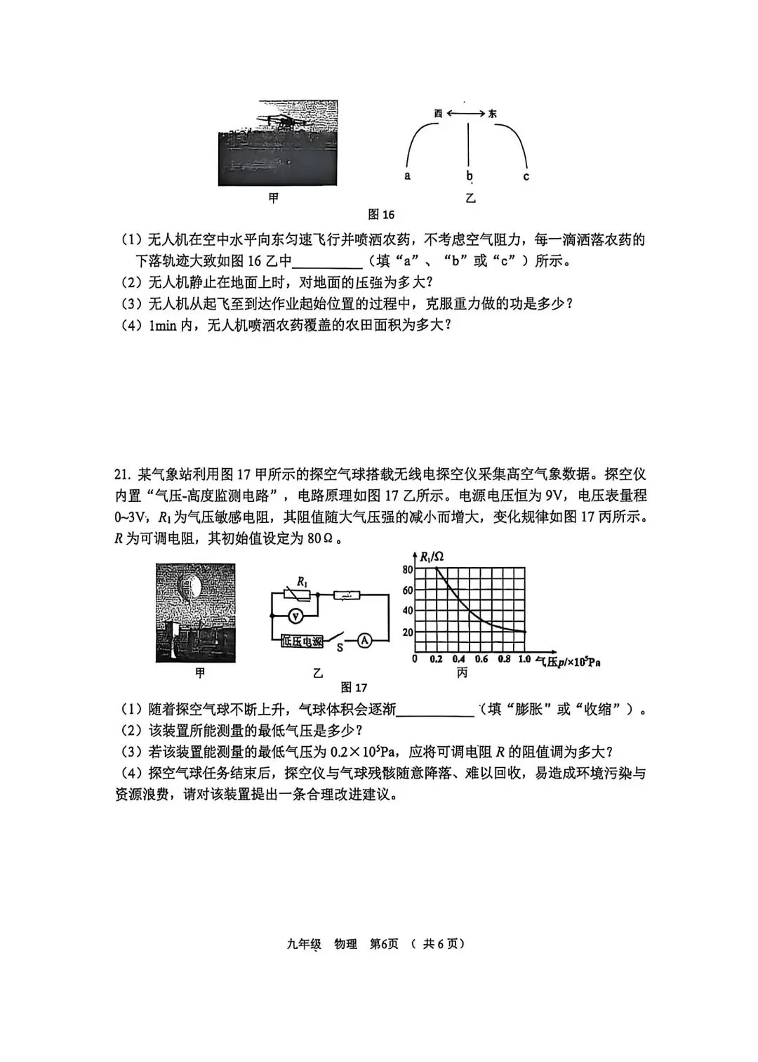 2026年河南省实验中学三模物理试卷+答案 第6张