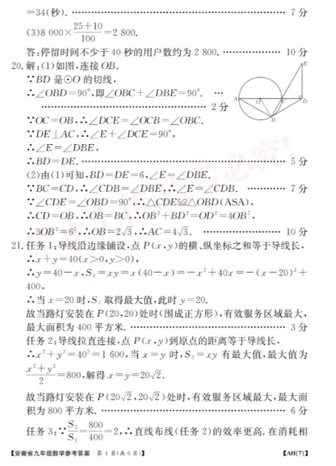 2026年安徽省金太阳中考数学二模试卷及答案 第8张