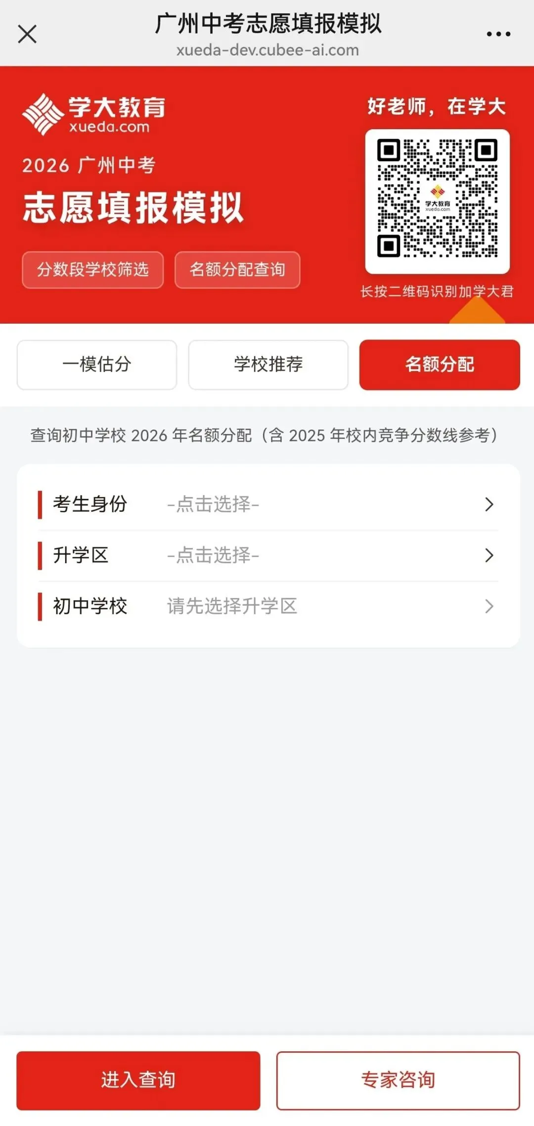 志愿规划・冲刺提分 | 2026 广州中考志愿填报指导大会圆满举办 第16张
