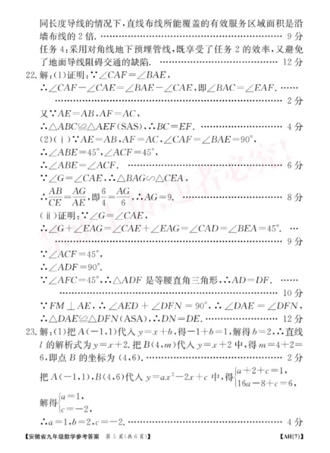 2026年安徽省金太阳中考数学二模试卷及答案 第9张