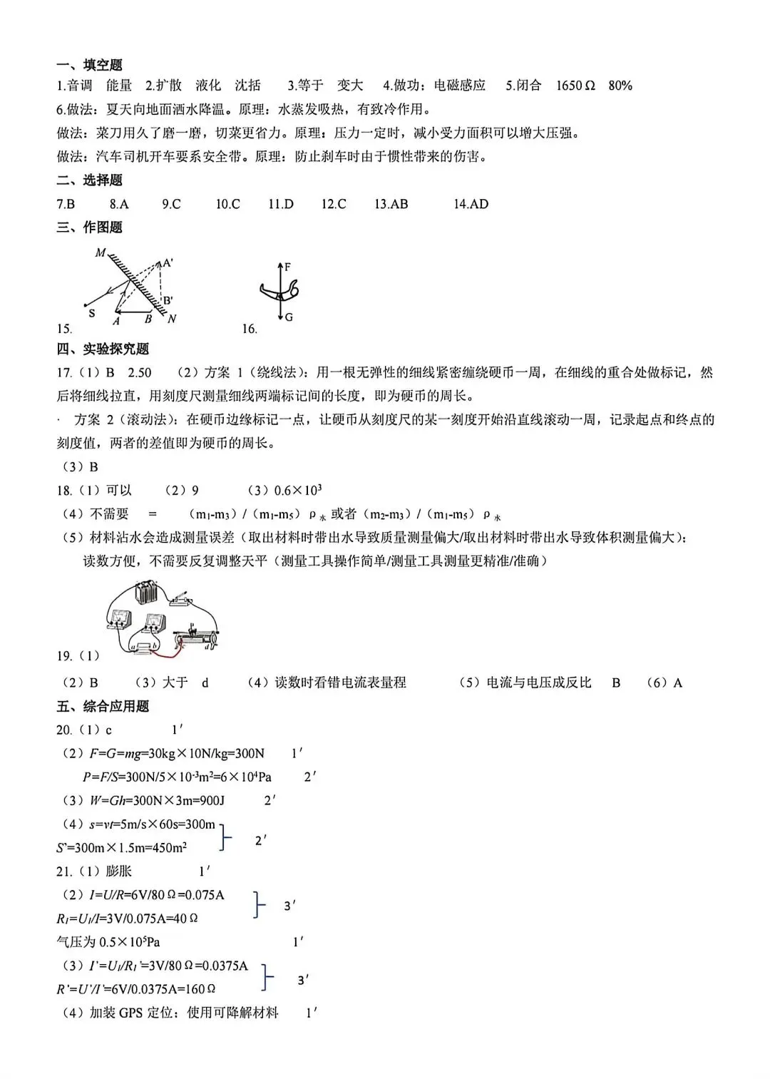 2026年河南省实验中学三模物理试卷+答案 第7张