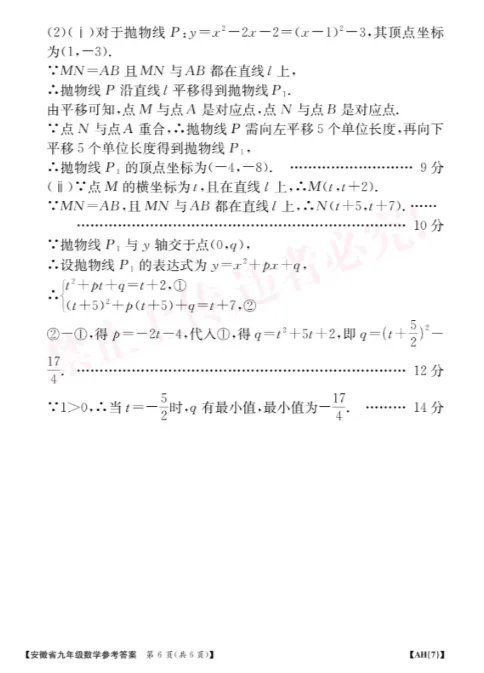 2026年安徽省金太阳中考数学二模试卷及答案 第10张