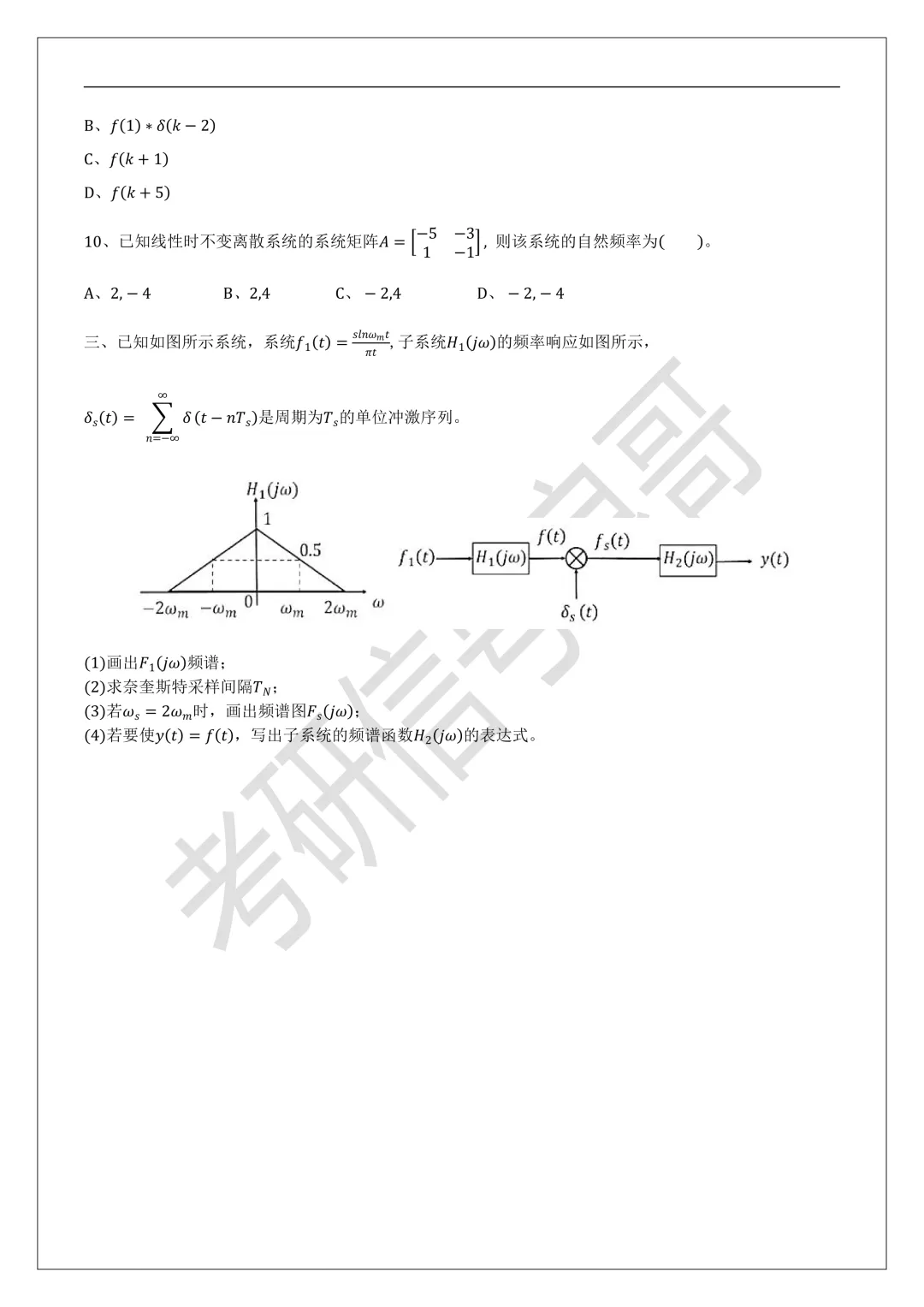 重基础、强计算的985院校25真题解析 第7张