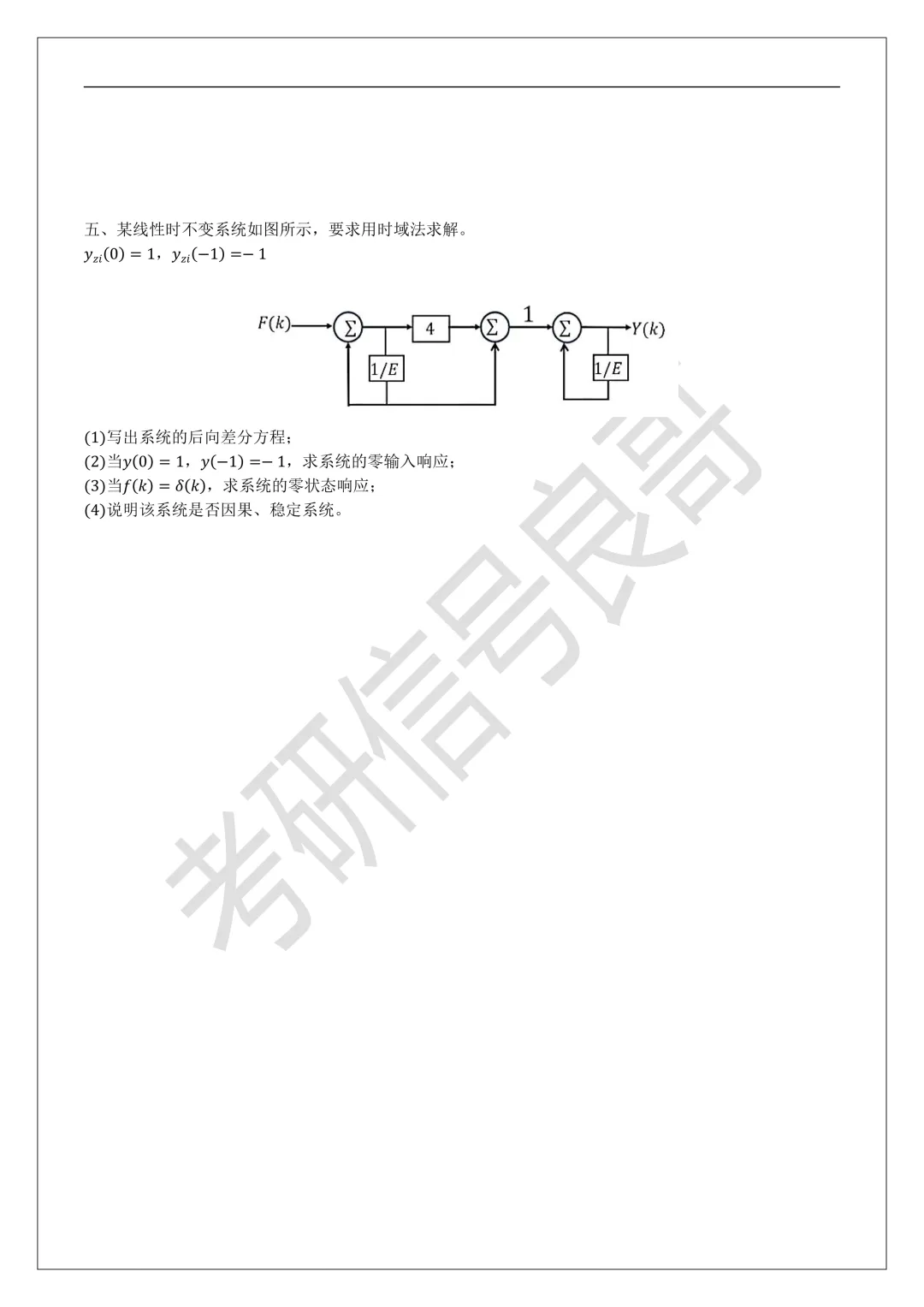 重基础、强计算的985院校25真题解析 第9张